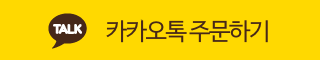카카오톡 주문하기